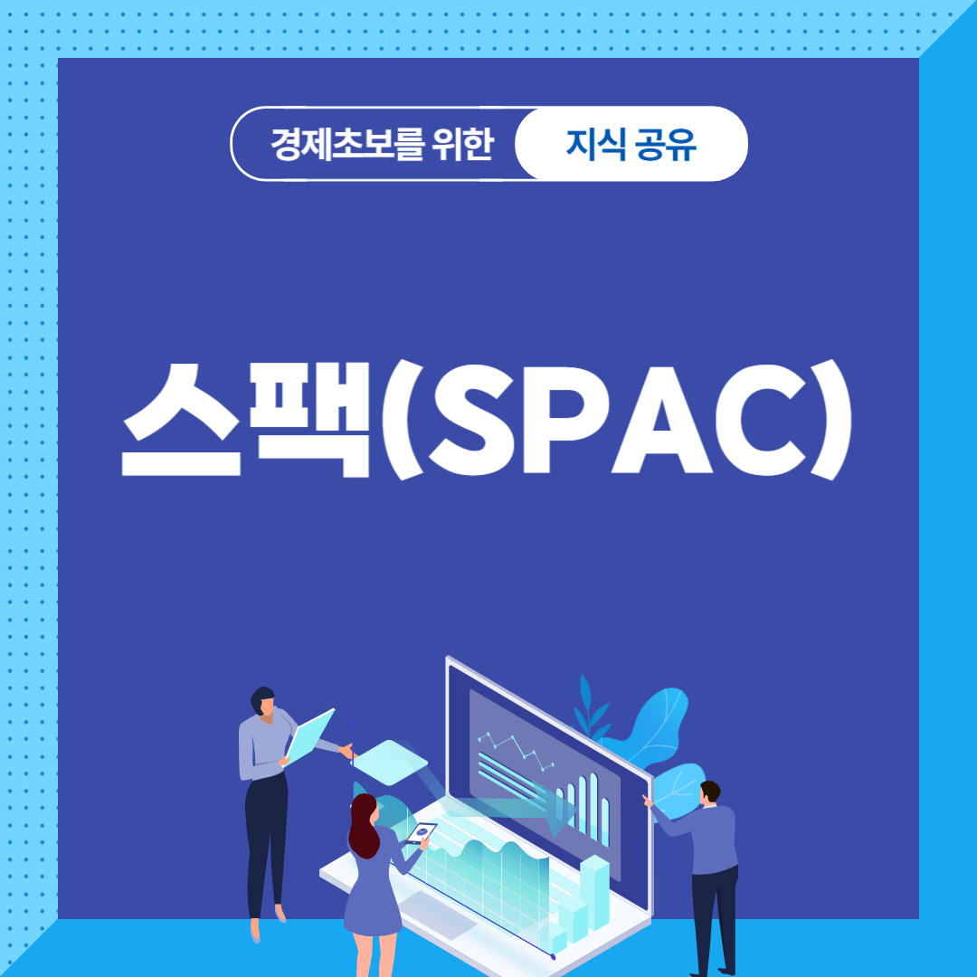 SPAC