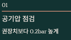 겨울철 차량관리