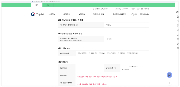 실업급여 직업심리검사