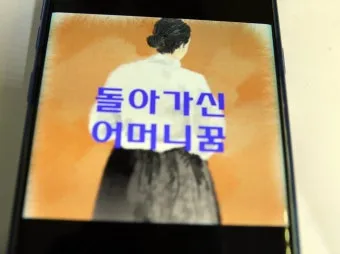 꿈에 돌아가신 어머니가 보이는 의미 정리_13