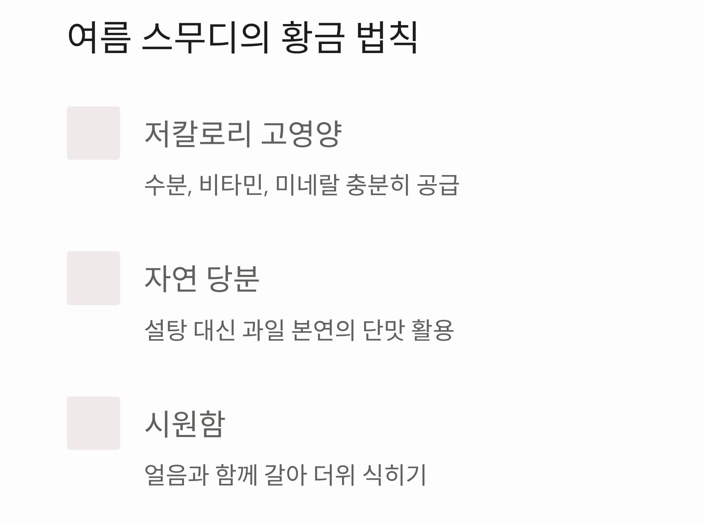 여름 디톡스 스무디 모음, 더위도 이기는 건강 레시피