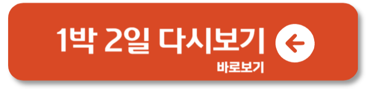 1박2일 하차 새멤버 일박이일 연정훈 나인우 이정규PD 1