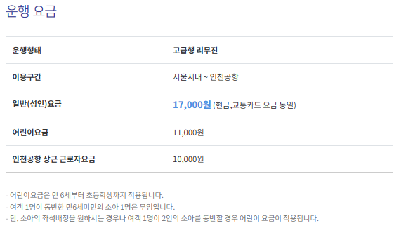 6020번 공항버스