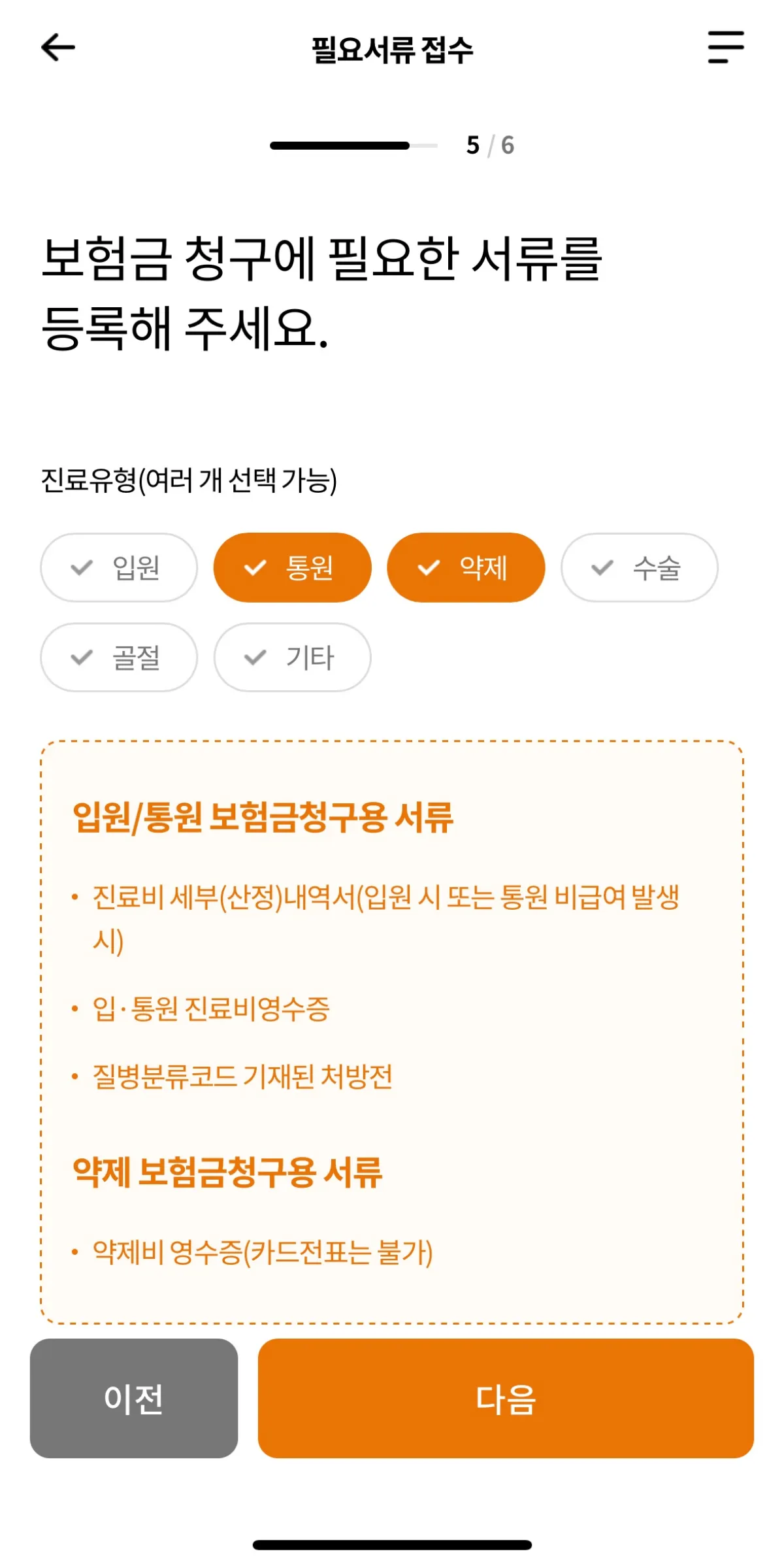 알레르기 검사 실비보험 청구에 사용된 현대해상 보험사 앱 화면 예시