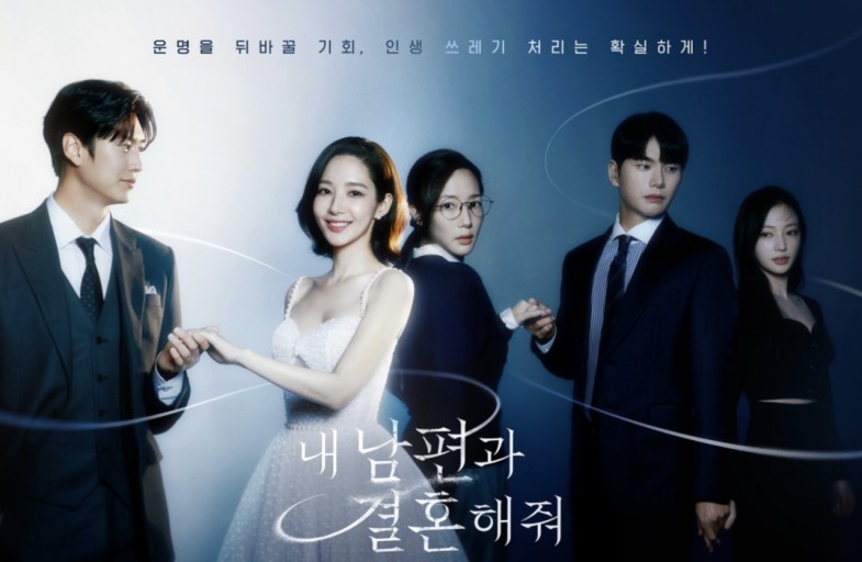 내남편과 결혼해줘 관련 이미지