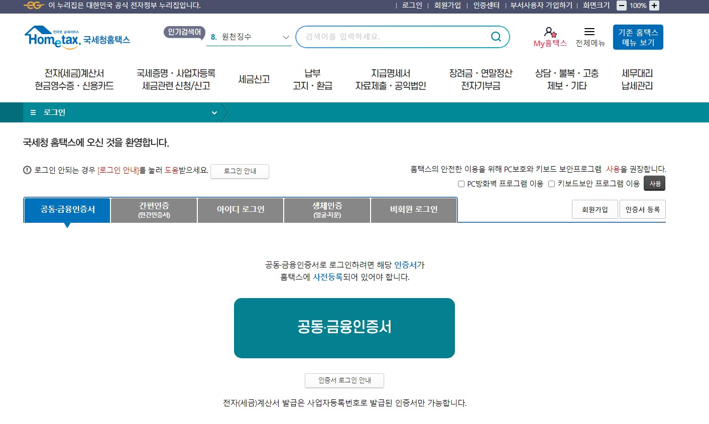 홈택스 종합소득세 신고