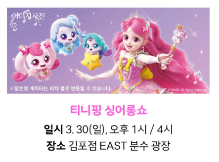 김포현대아울렛 티니핑 팝업스토어 꿀팁!(일정,주차,이벤트)