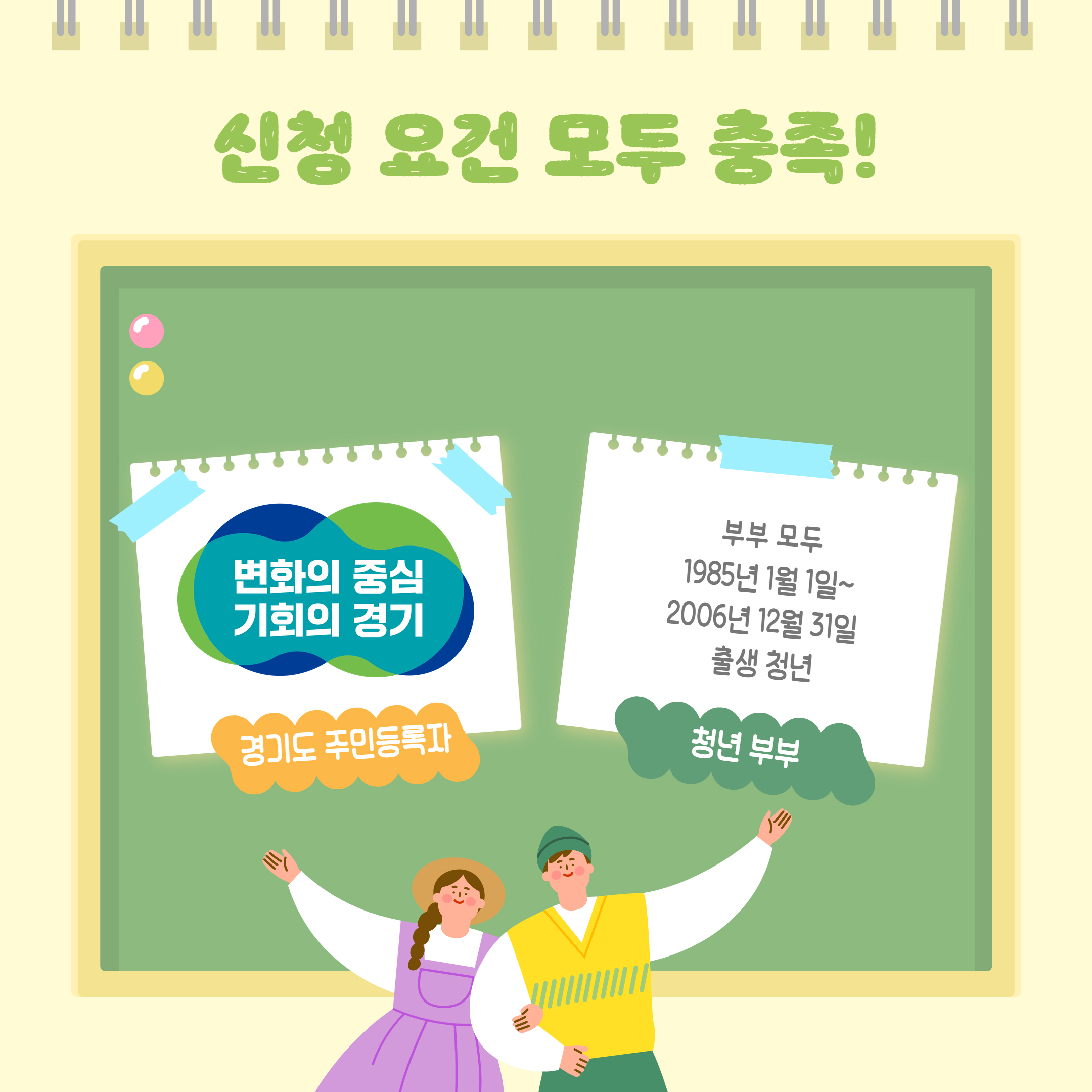 경기도 결혼지원금