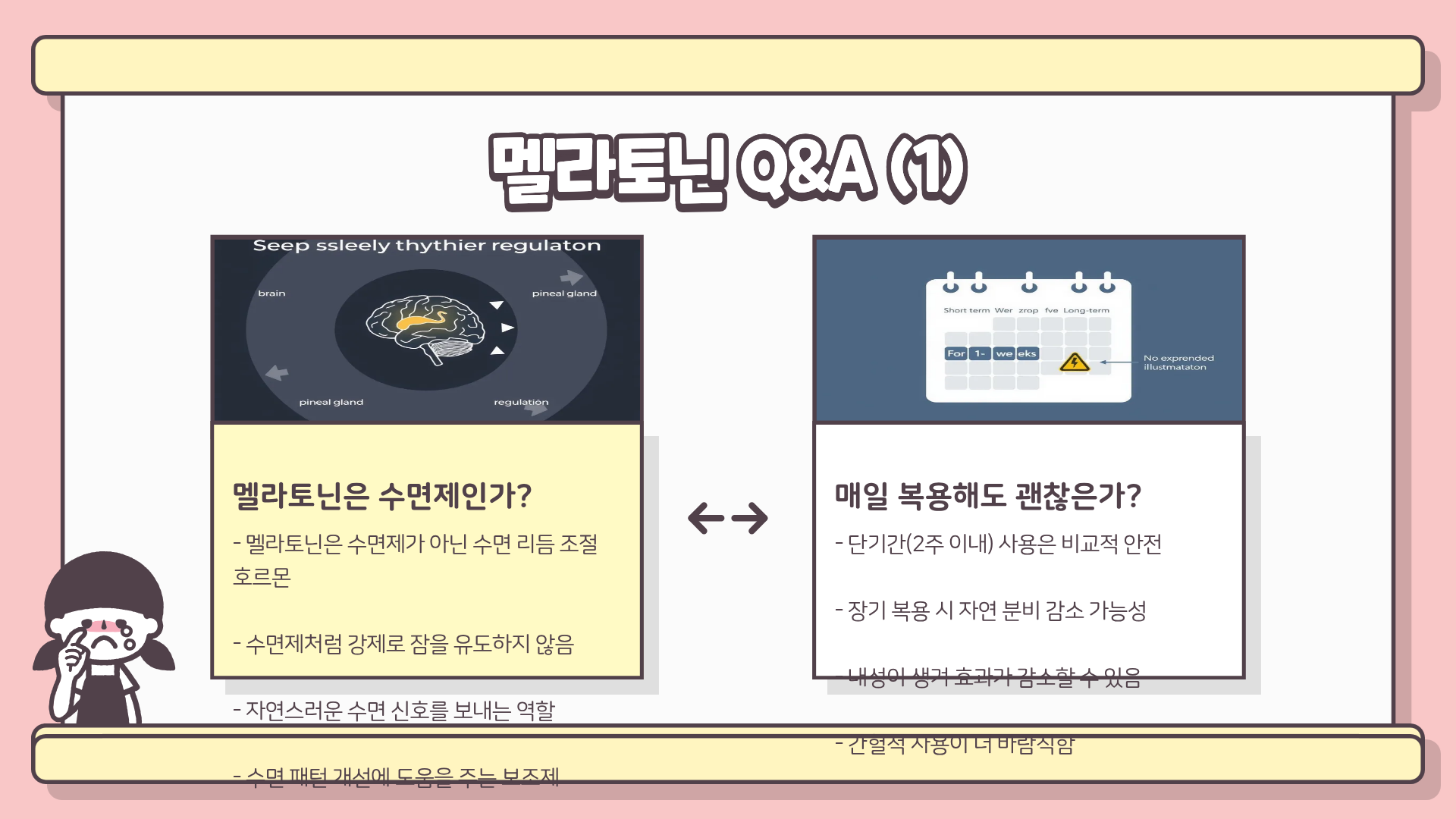 멜라토닌 섭취 괜찮을까? 멜라토닌 영양제 효능 &amp;#124; 멜라토닌 효과 &amp;#124; 멜라토닌 부작용 알아보기