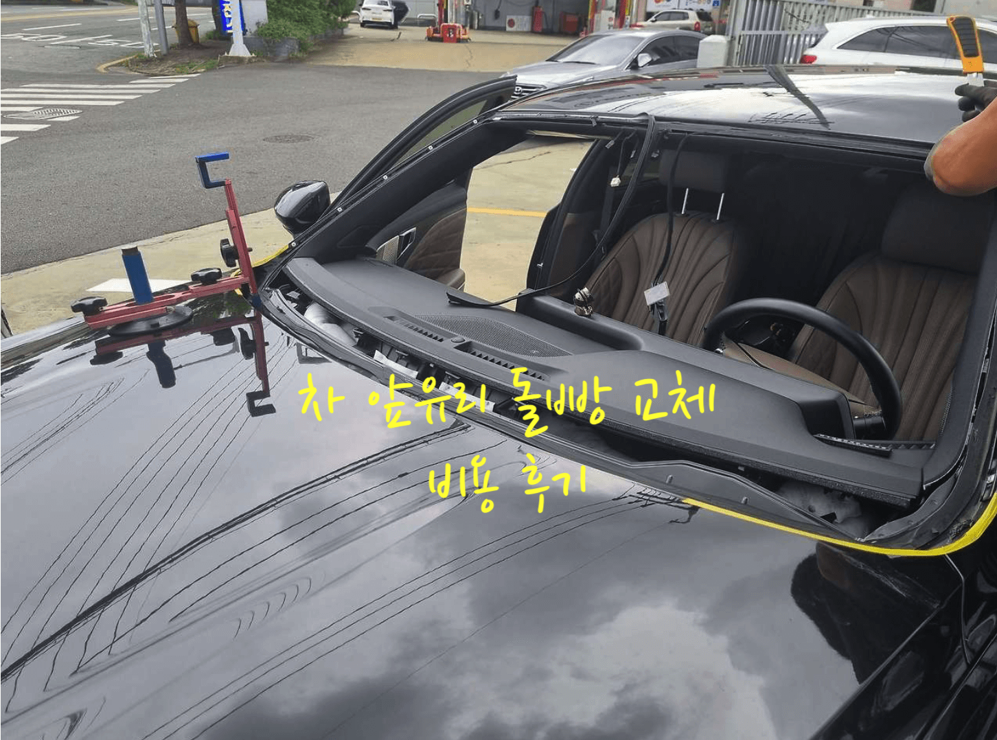 차 앞유리 교체 비용