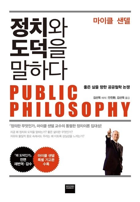 정치와 도덕을 말하다