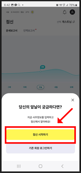 점신