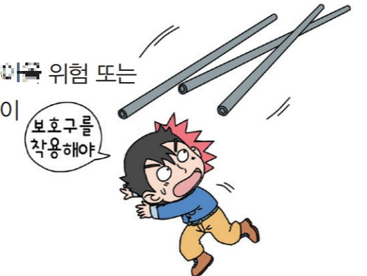 산업안전보건기준에 관한 규칙 제4장 보호구