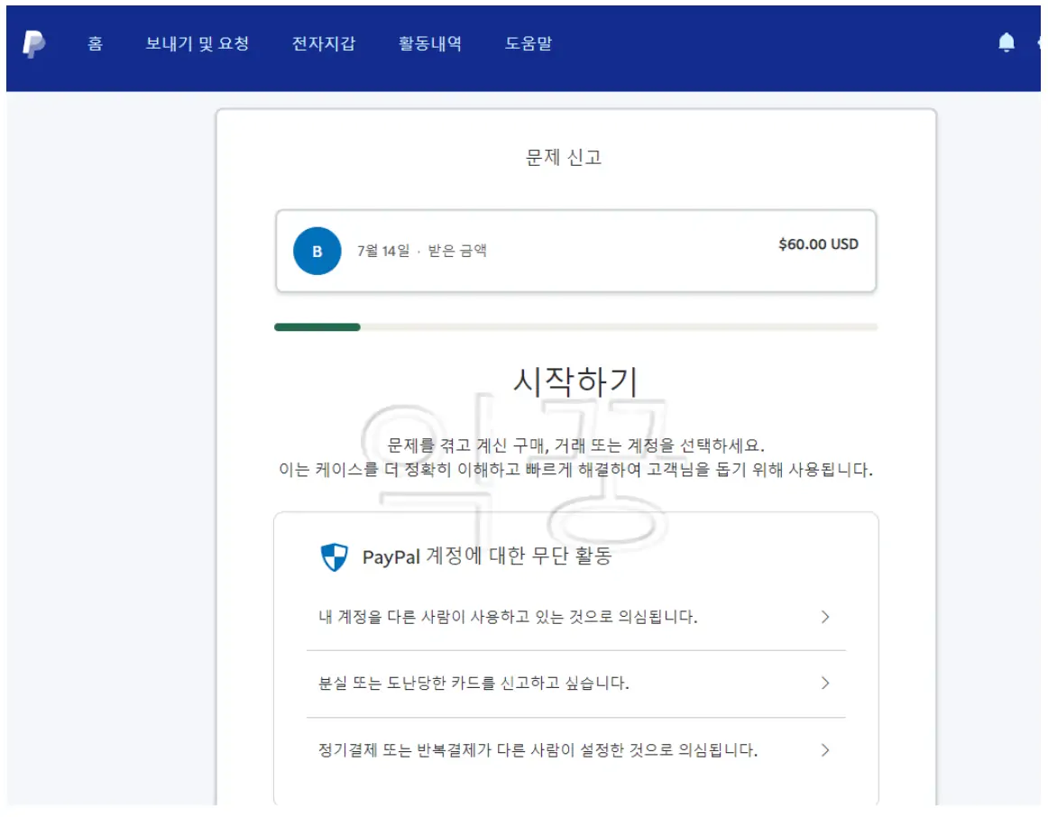 분쟁해결센터에서 할 수 있는 것들은 대부분 계정 도용에 관한 것