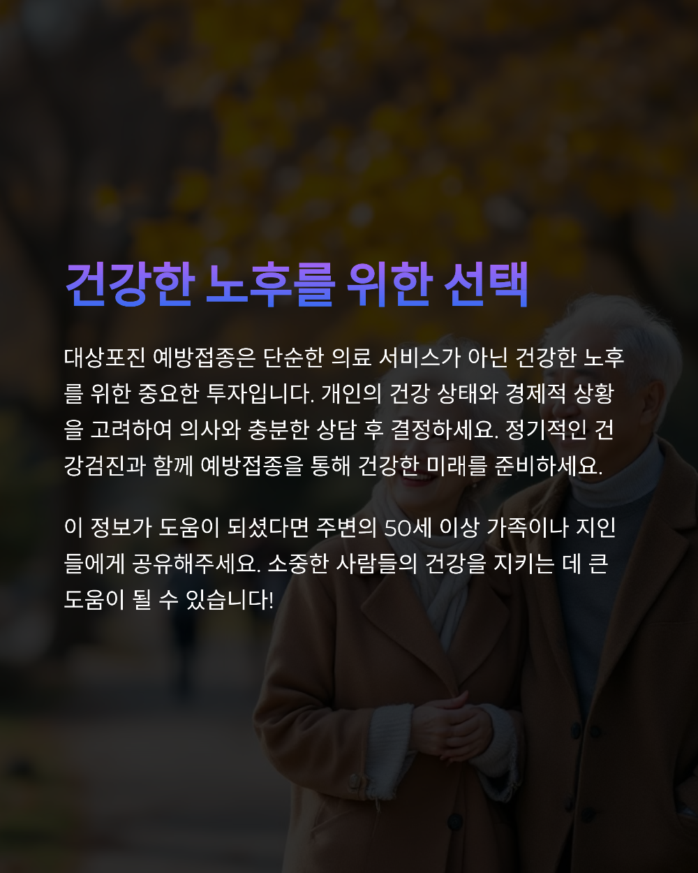 대상포진 예방접종 가격 비교 및 실제 접종 후기