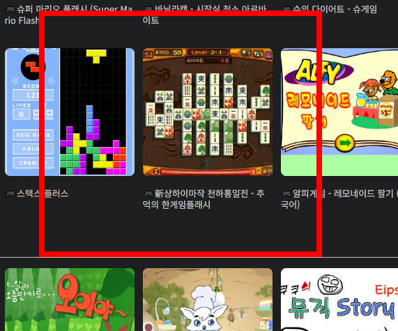 와플래시 게임 아카이브 바로가기 사이트