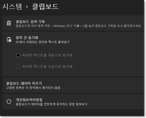 윈도우 11 클립 보드 설정