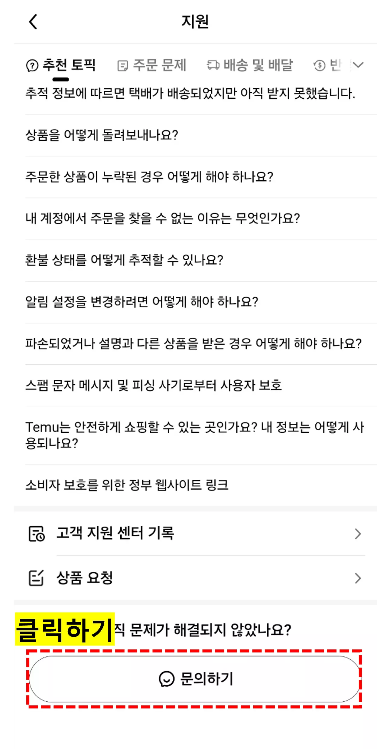 테무 고객센터