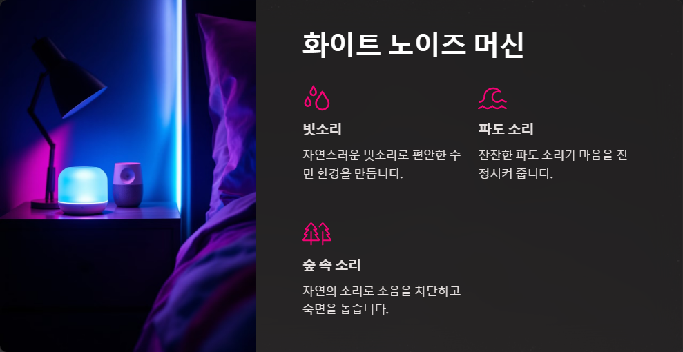 수면의 질 높이는 제품 추천, 숙면을 위한 필수템