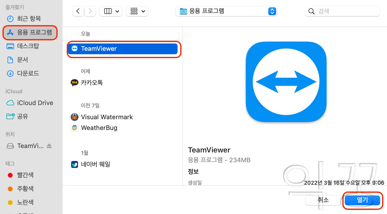 팀뷰어 추가하기