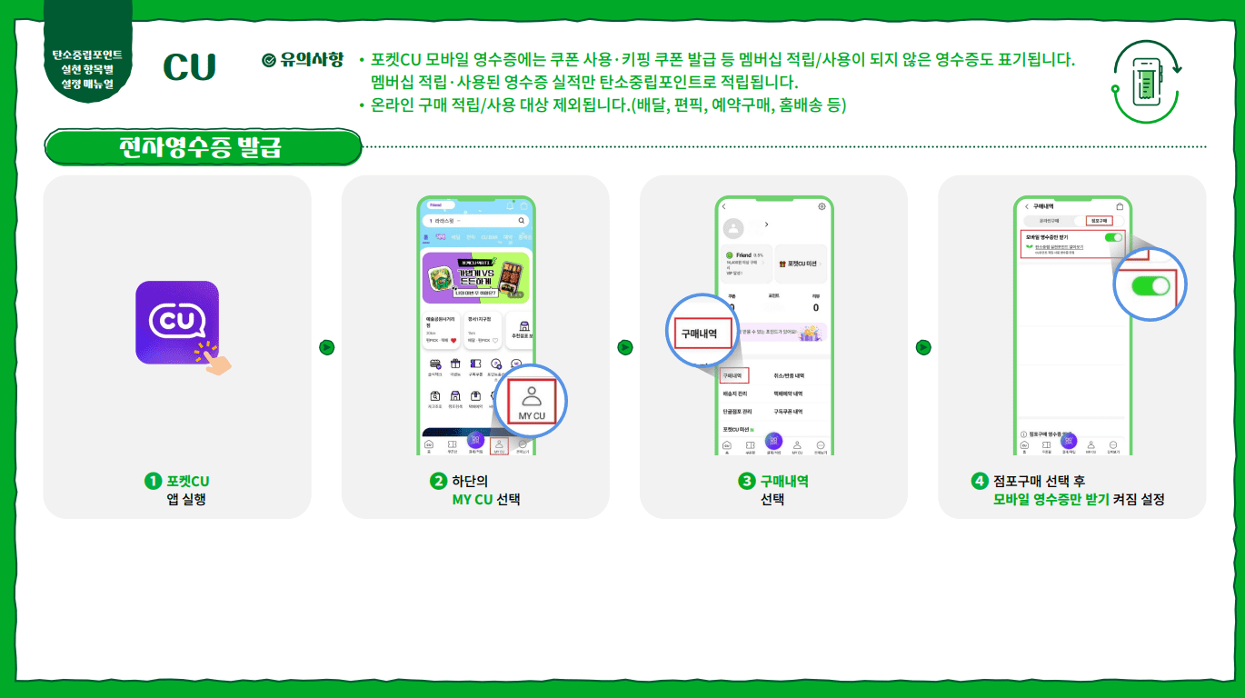 CU 전자영수증 설정 화면