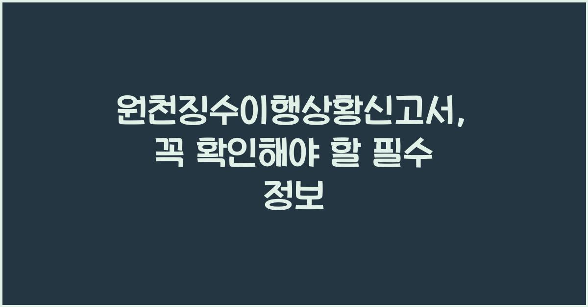 원천징수이행상황신고서