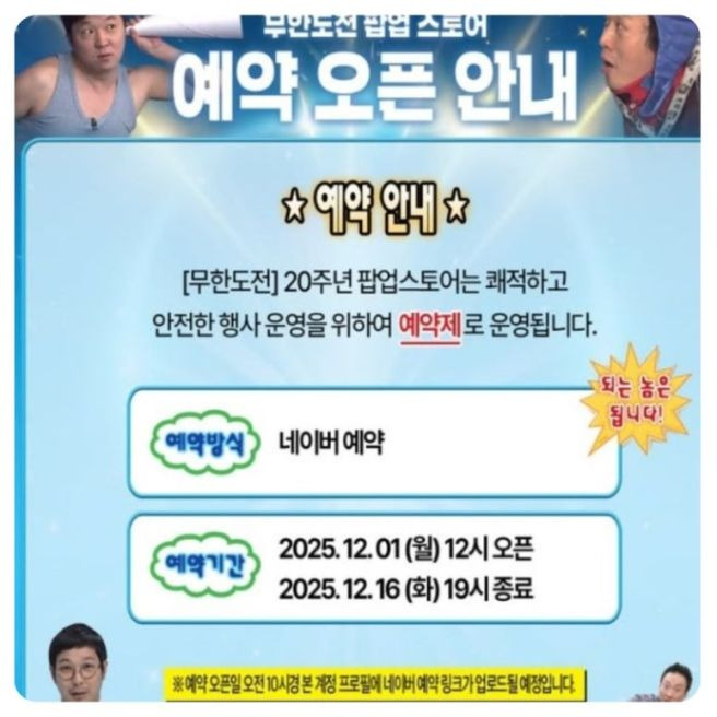 무한도전20주년 팝업 더 현대서울