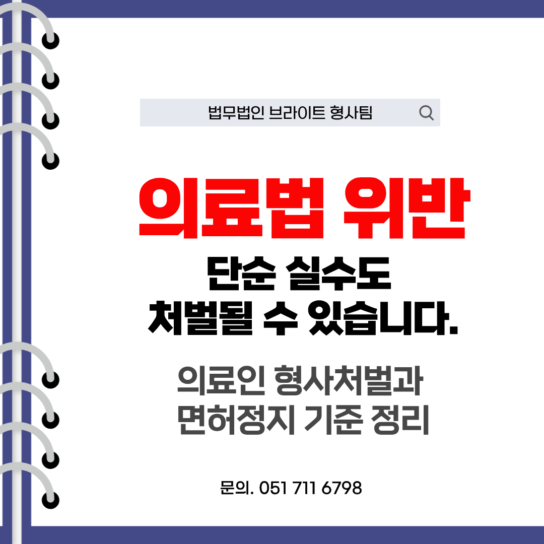 부산 의료법 위반
