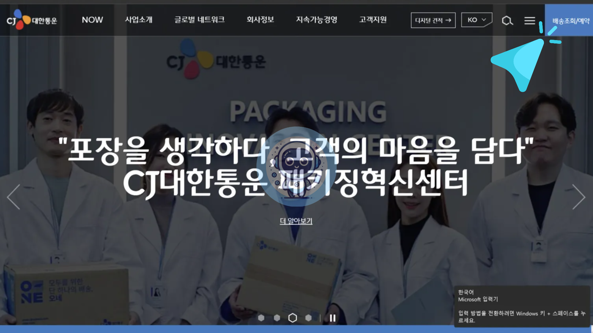 ② 홈페이지 상단의 &lsquo;배송조회&rsquo; 메뉴 클릭