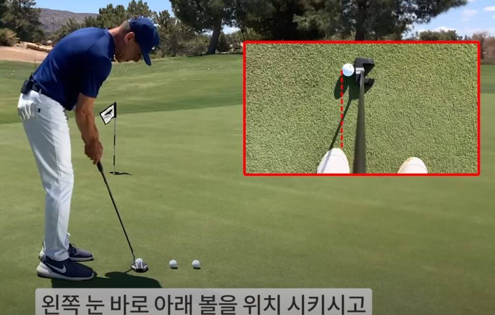 왼쪽 주시인 분 퍼팅 볼 위치