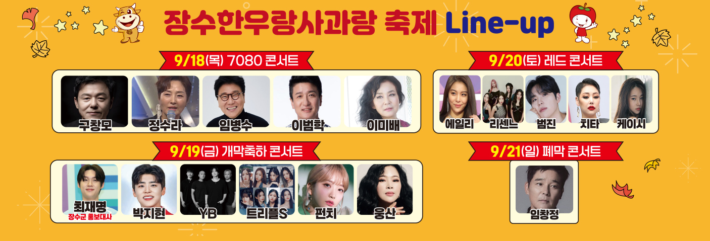 2025 제19회 장수한우랑사과랑축제 완벽 가이드