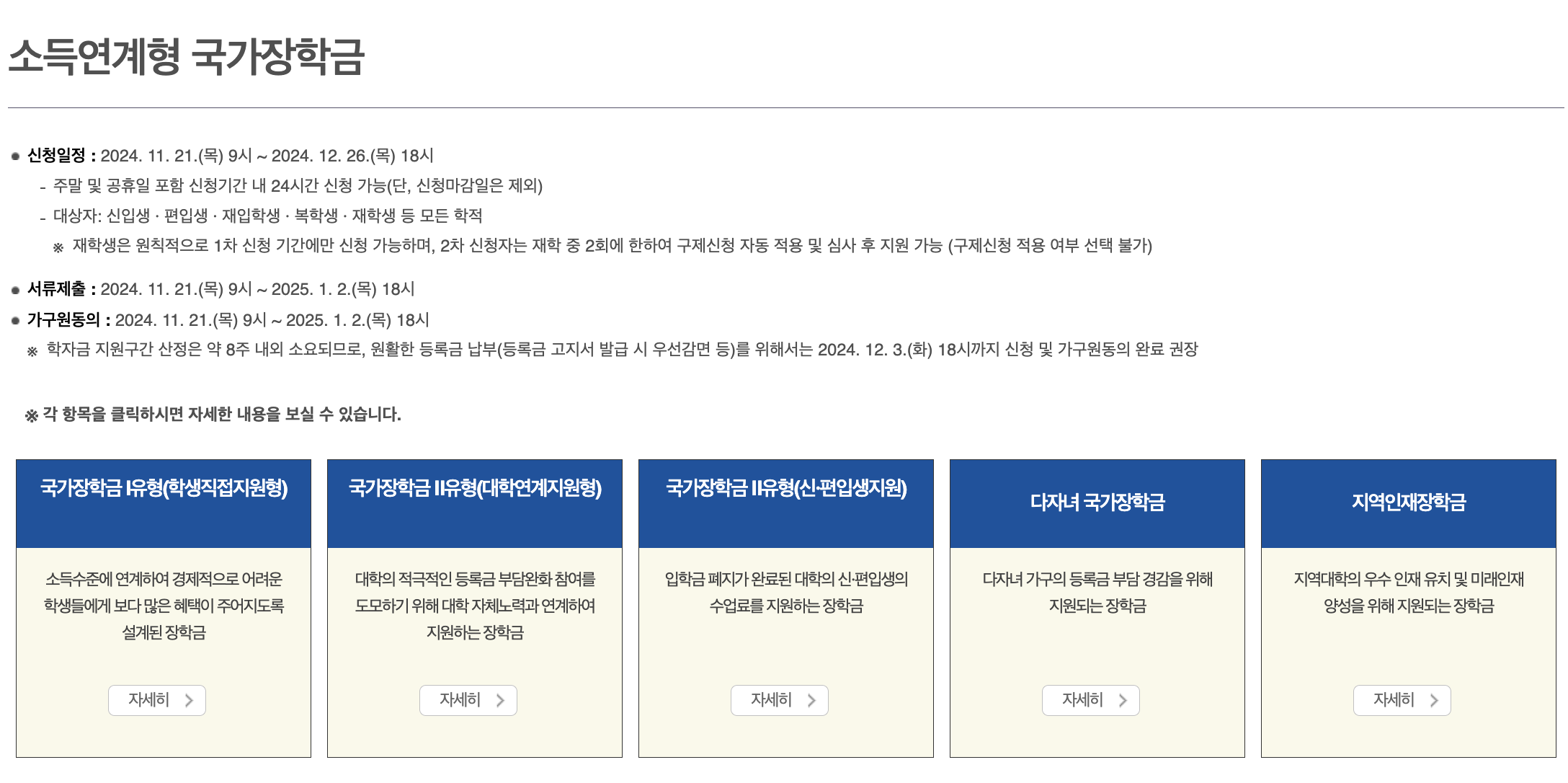 국가장학금 신청하기