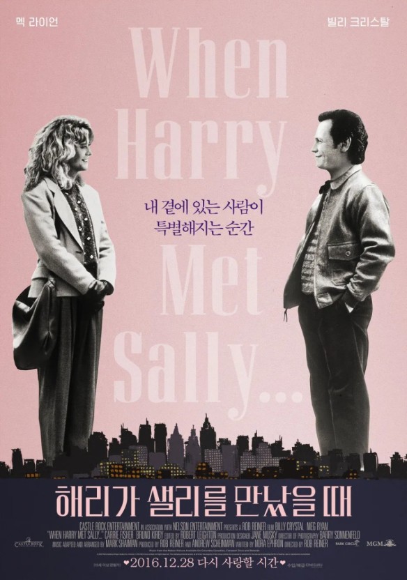 해리가 셀리를 만나을 때 영화 리뷰