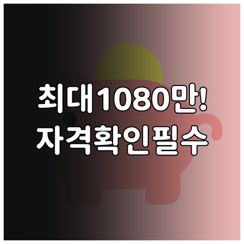 2024년 청년내일저축계좌 지원 대상..