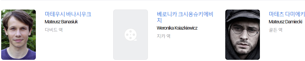 영화 푸리오자 출연진