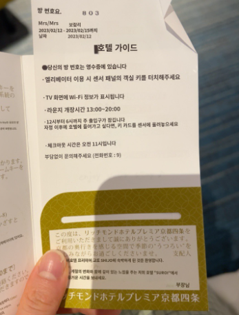 리치몬드 호텔 프리미어 교토 시조