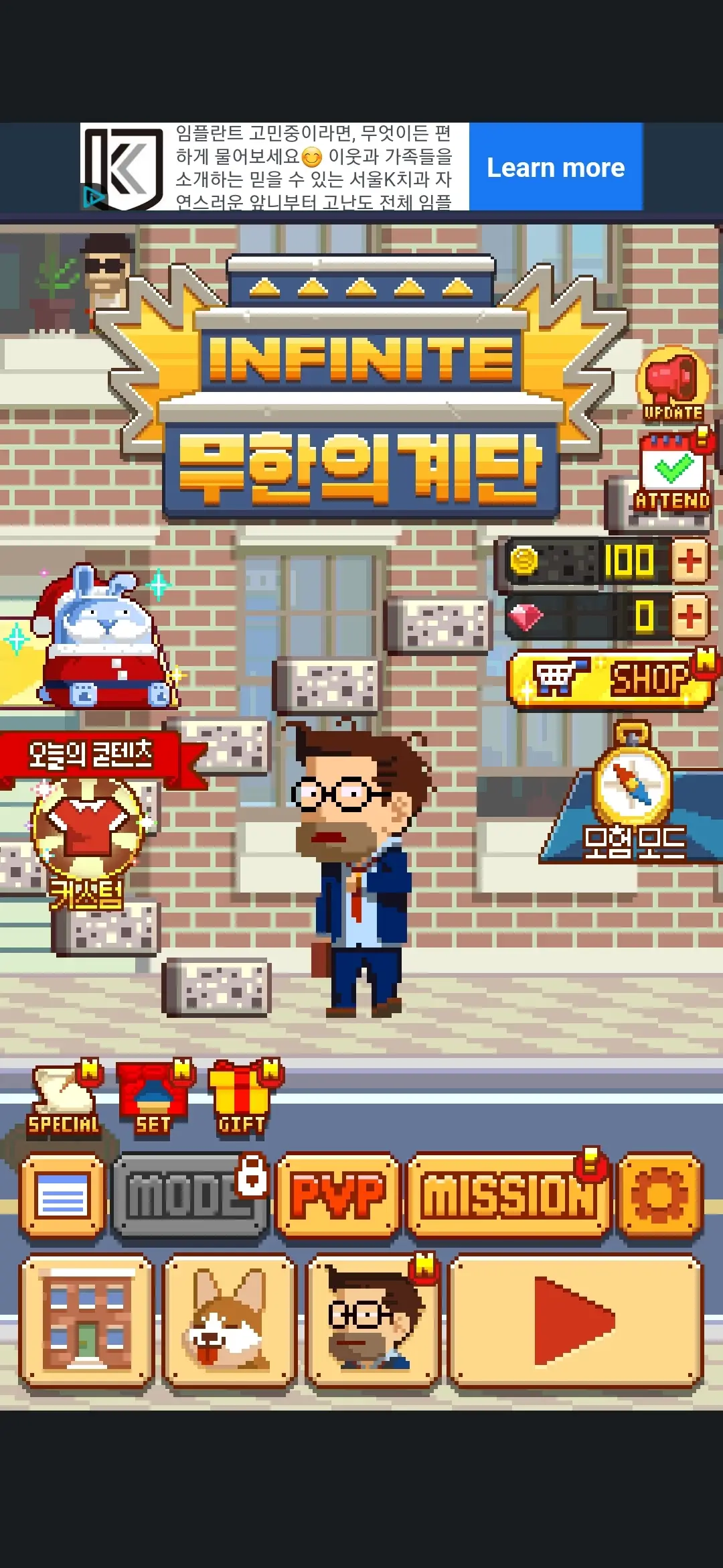 무한의 계단 홈화면