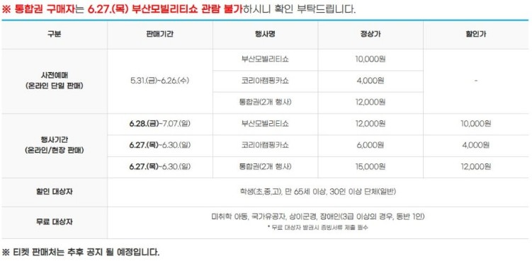부산모빌리티쇼입장권할인및일정