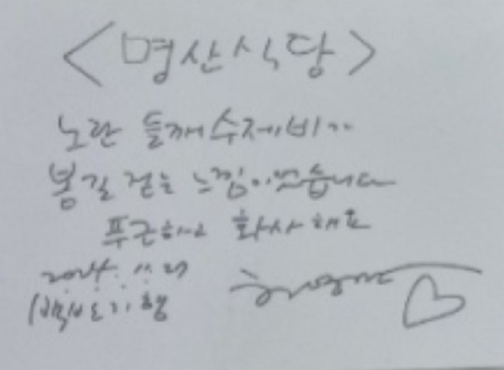 음성-노란들깨수제비-명산식당