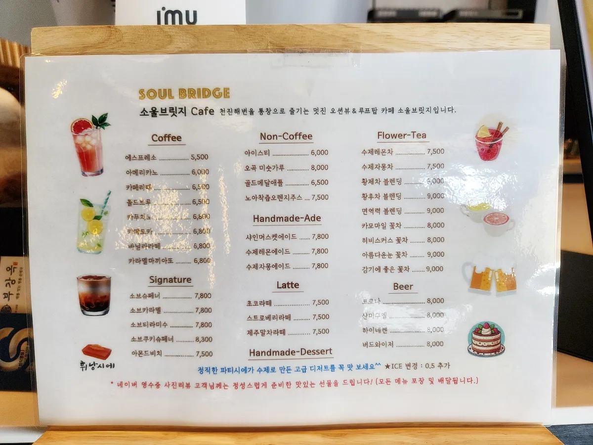 소울브릿지-메뉴