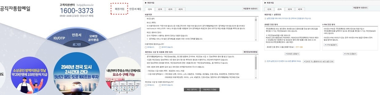 공직자 통합 메일 @korea.kr 만들기1