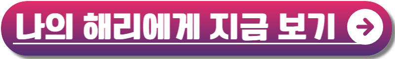 나의 해리에게