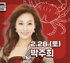 후포항 울진 대게 축제 2026 박서진&middot;진해성 공연날짜