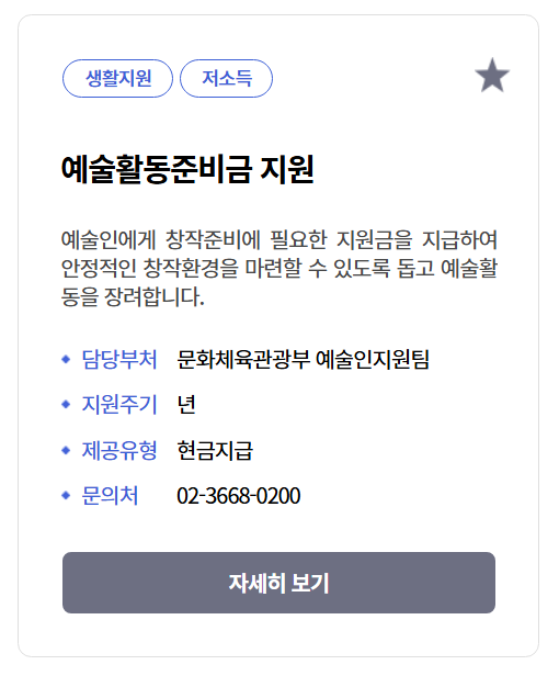 예술활동준비금 신청방법