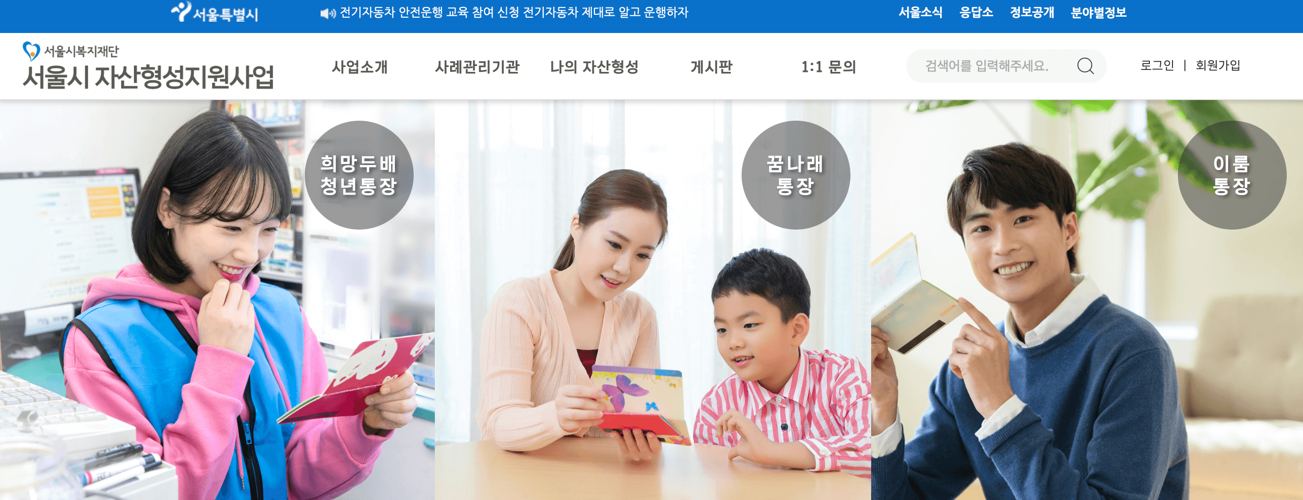 서울시-자산형성지원사업-홈페이지