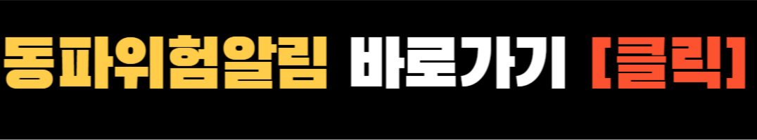 동파방지 ❘ 겨울철 수도 동파방지 ❘ 우리동네 동파위험 알림 서비스 이용방법