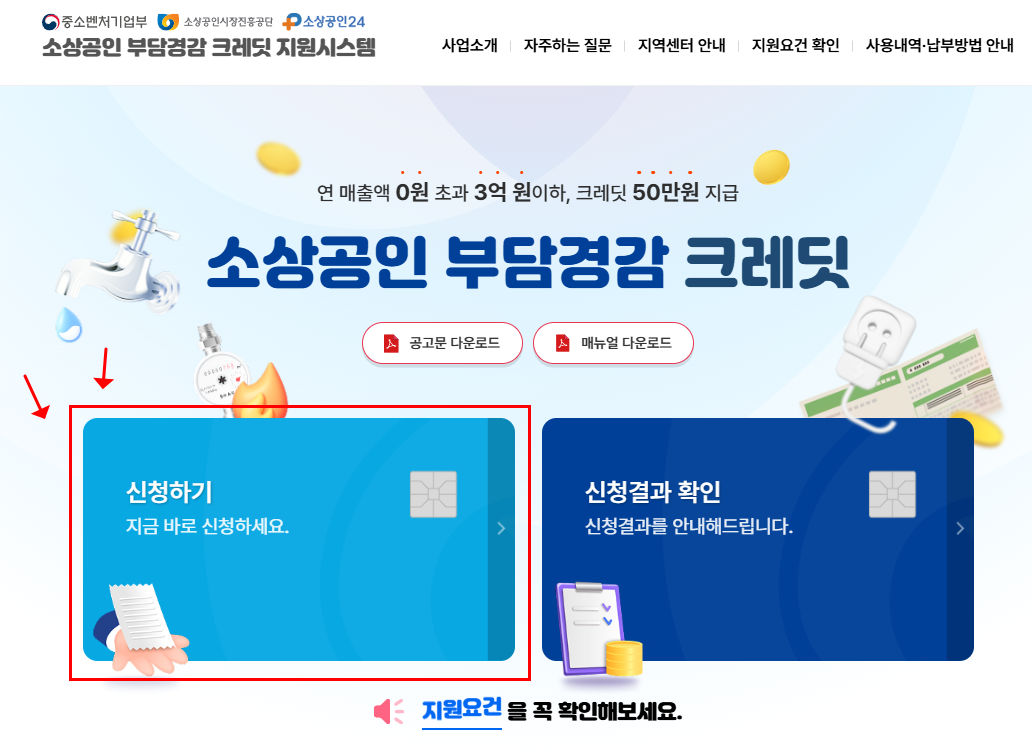 소상공인 지원금 50만원 신청방법