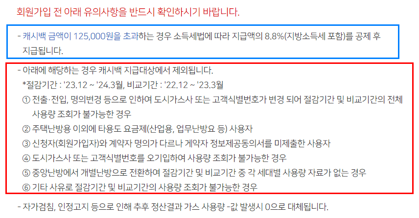 도시가스 캐시백 신청방법