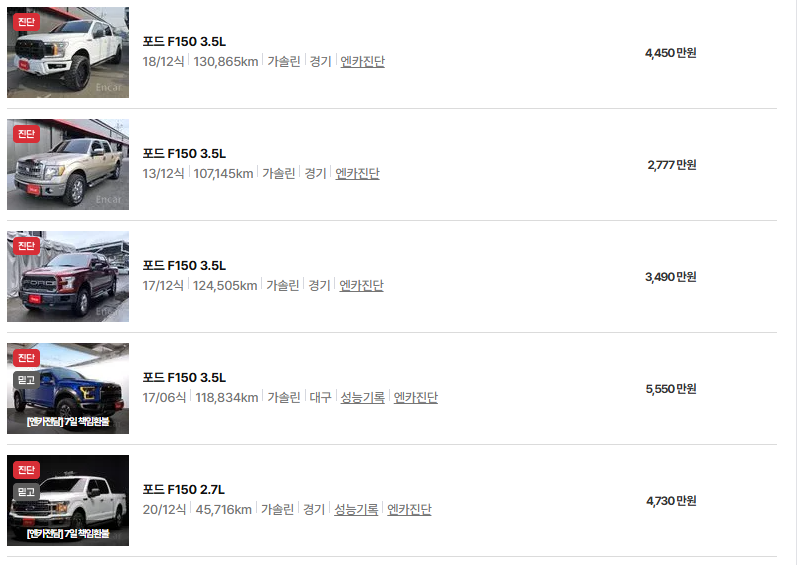 포드 F150 중고차 가격 시세표 유지비