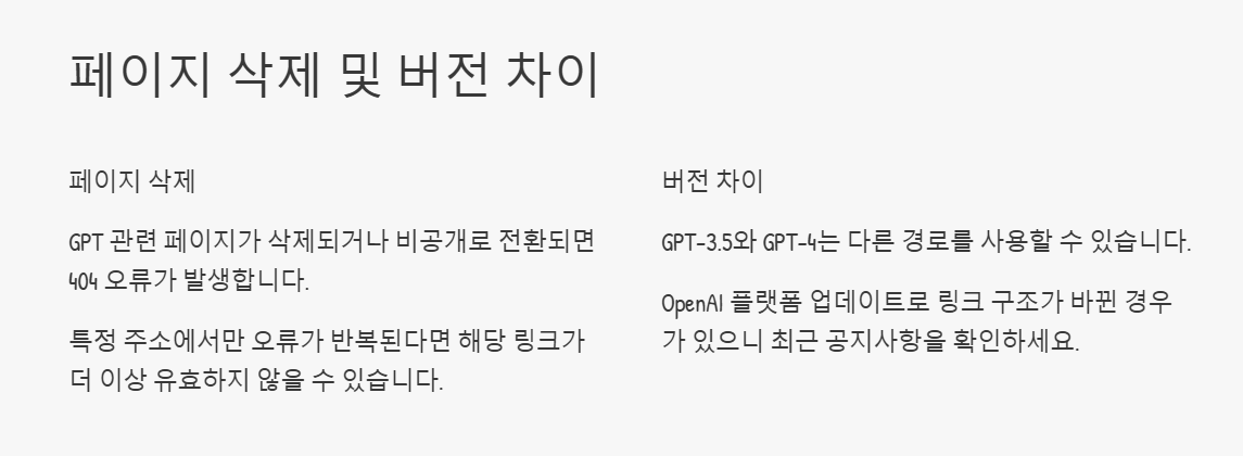 챗GPT 오류 404 왜 나만 계속 뜨는 걸까